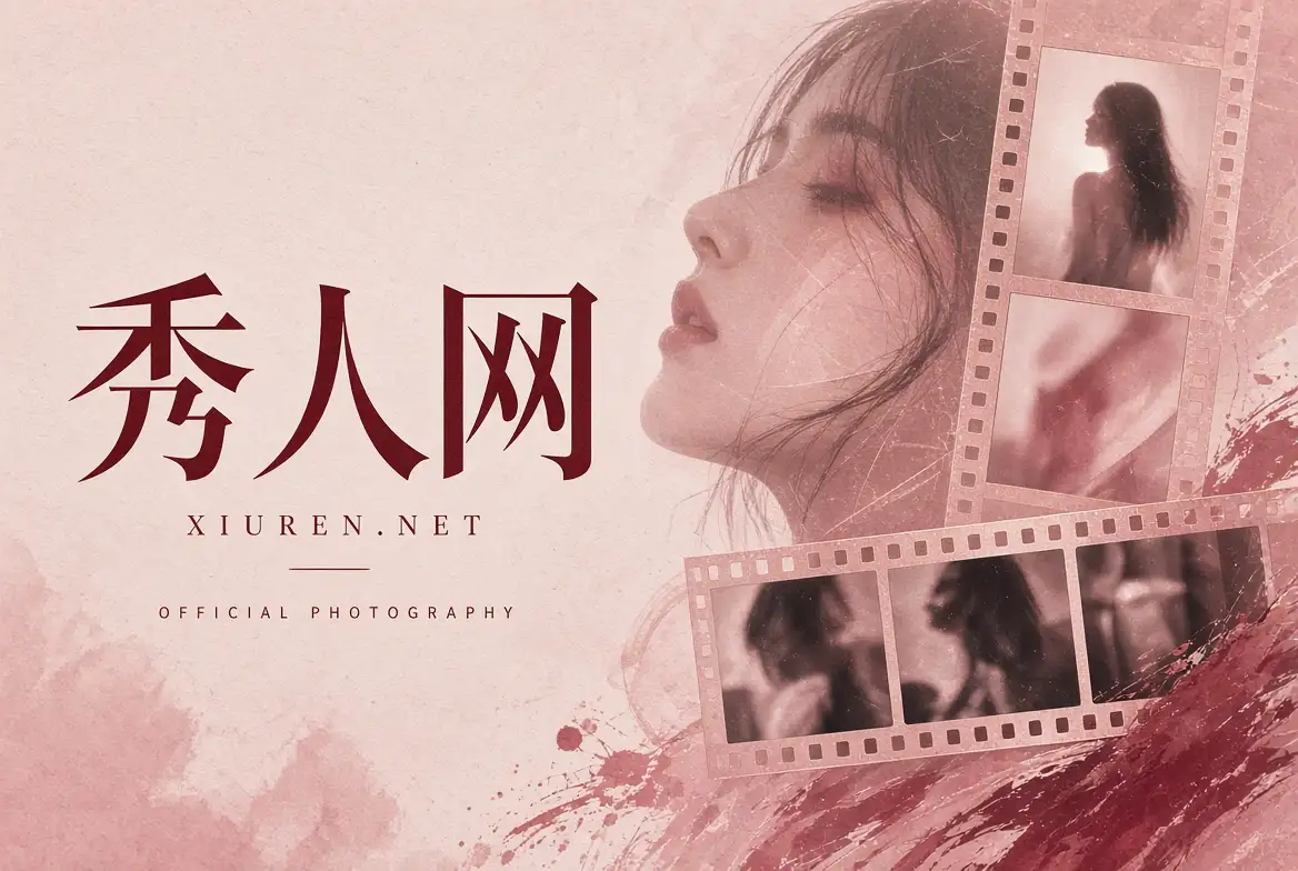 秀人网摄影阅读
